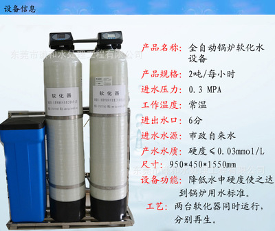 3T/H全自动锅炉软化水设备 钠离子交换器的应用与优势