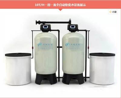 10T/H一用一备全自动软化水装置 双阀双罐软水机生产厂家的专业解决方案